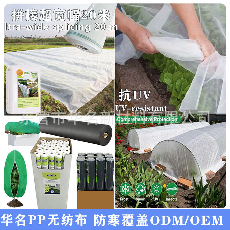 跨境供应园艺植物防寒防霜冻PP无纺布农业用超宽拼接保温覆盖地布