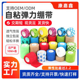 厂家直销防护自粘弹性绷带彩色无纺布纹身手指弹力绷带 自粘绷带