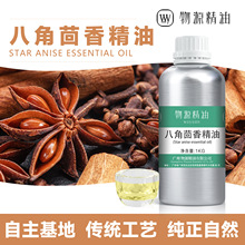 八角茴香精油Star Anise Oil胸部按摩单方精油化妆品原料厂家供应