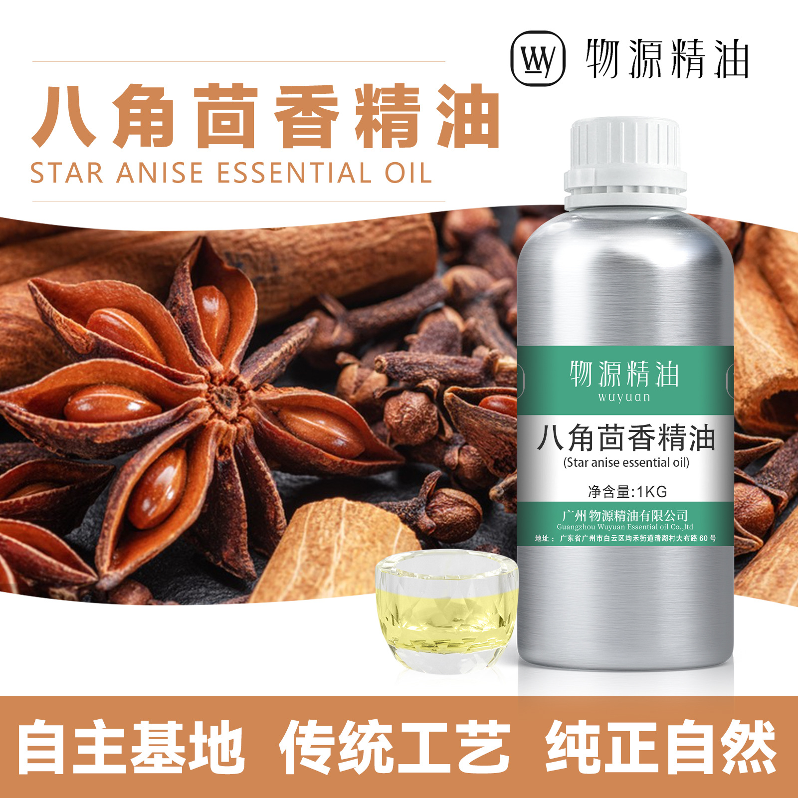 八角茴香精油Star Anise Oil胸部按摩单方精油化妆品原料厂家供应