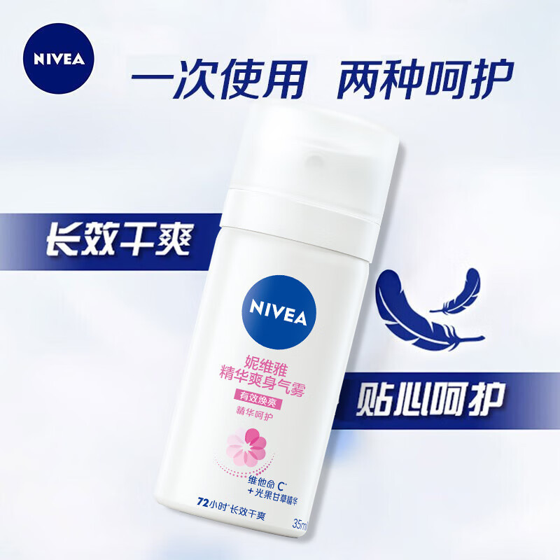 妮维雅止汗露男士海洋酷爽走珠液爽身气雾喷雾多功效选择舒爽严选|undefined