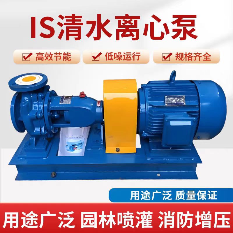 IS型单级清水离心泵变频电机高扬程大流量农增压泵变频增压