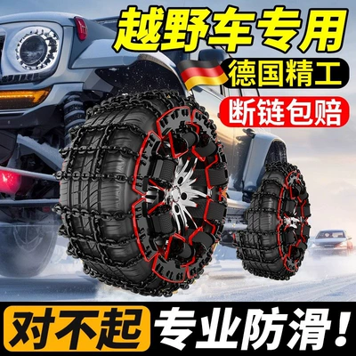 Mpvs, Universal Thickened Steel – Tire snow chain