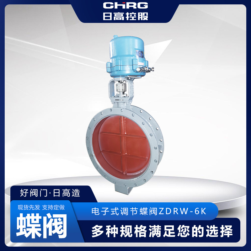阀门厂家直供ZDRW-6/K 电动(通风)调节蝶阀 电动调节蝶阀规格多样