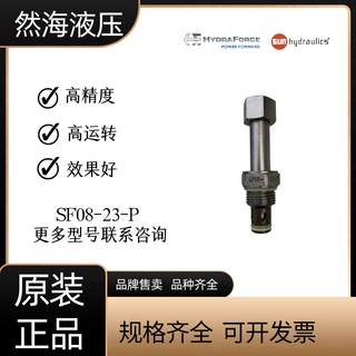 海德福斯 SF08-23-P 机械液压阀 工程机械  液压元件  船舶  机床