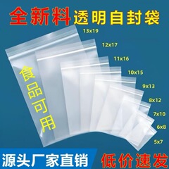 加厚透明自封袋食品级一次性密封袋子大小号收纳塑料袋自粘封口袋