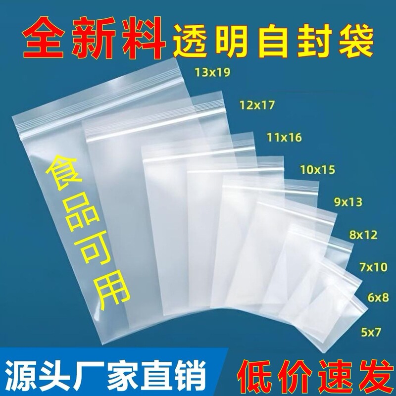 加厚透明自封袋食品级一次性密封袋子大小号收纳塑料袋自粘封口袋|undefined
