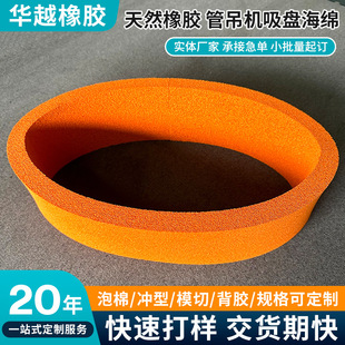 Abrasion Resistant and Anti-Aging Natural Rubber Pipe Crane Suction Cup Sponge Natural Rubber Sponge Board Manipulator Suction Cup Sponge