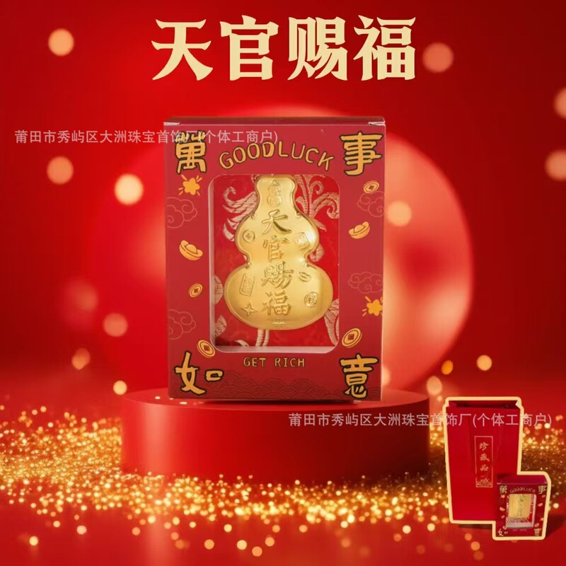 水贝黄金手机挂件挂饰足金999 天官赐福葫芦包包挂件高级感钥匙扣|undefined
