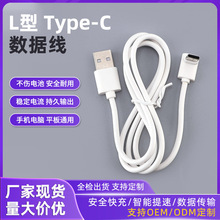 TYPE-C弯头充电线USB弯头90度1米USB转Type-C手机快充线 L 型弯头