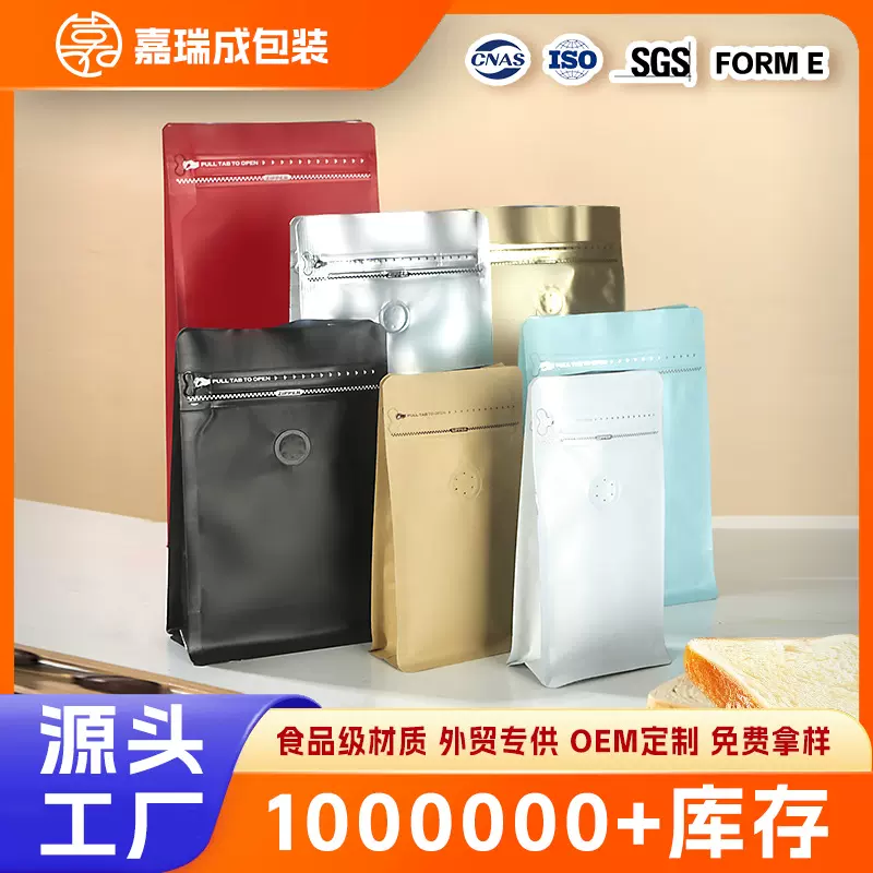 八边封气阀包装袋铝箔自立袋密封侧拉链袋茶叶食品盲盒包装咖啡袋