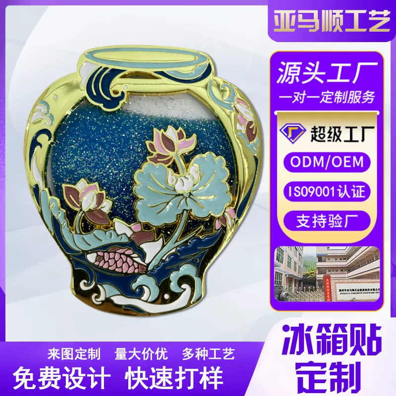 定制博物馆瓷韵流光流沙冰箱贴 创意家居装饰伴手礼礼品冰箱贴厂