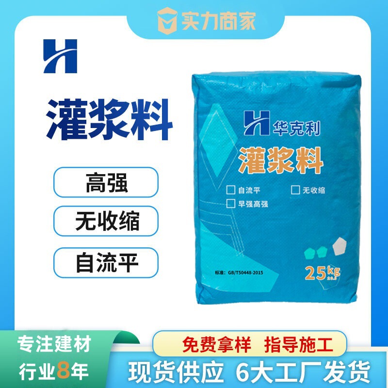 Grouting Material C40C60C80C100 High Strength Non-Shrinkage Grouting Material TCMCGM Grouting Material Grouting Material C40C60C80C100 High Strength Non-Shrinkage Grouting Material TCMCGM Grouting Material