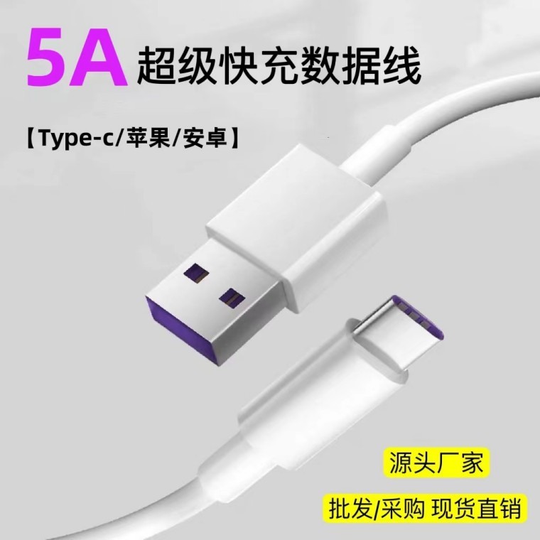 5a超高速充電ケーブルはアップルのアンドロイド華為typec携帯電話充電ケーブルusbフラッシュ充電ケーブル卸売りを適用する|undefined