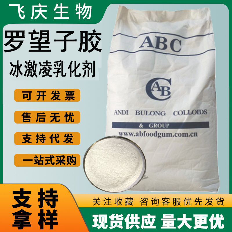 食品级罗望子胶 增筋增稠剂冰淇淋糖果饮料罗望子多糖胶罗望子胶