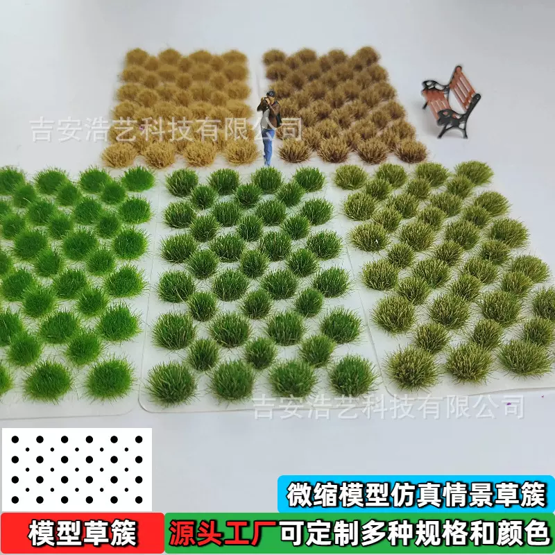 5mm39棵草簇火车轨道场景模型配材仿真草坪建筑军事沙盘手工diy