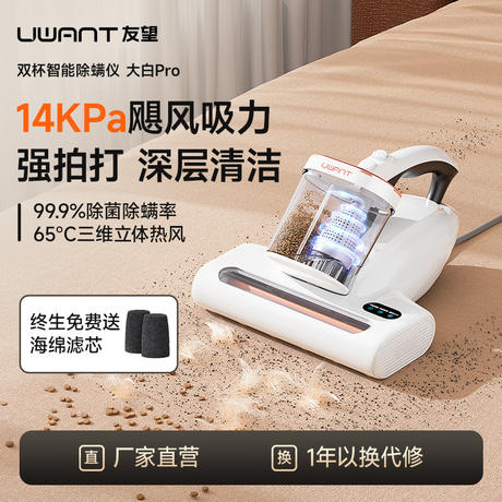 Uwant Youwang Dual-Cup Mite Removal Device Home Bed Vacuum Cleaner Dabai Pro Cm2401 Se