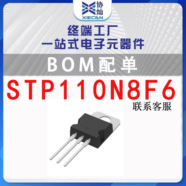 Микросхема контроллера электромобиля STP110N8F6 110N8F6 TO-220 110A 80V