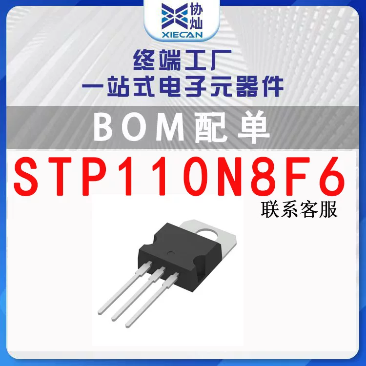 Микросхема контроллера электромобиля STP110N8F6 110N8F6 TO-220 110A 80V