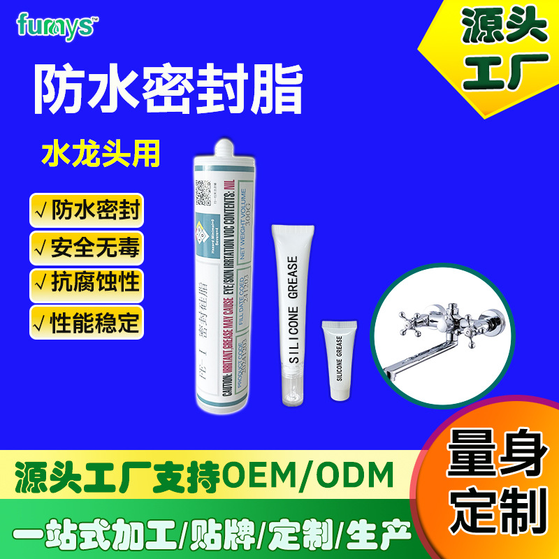 福美斯食品级润滑剂插头水龙头用长寿命防水密封脂高质量润滑脂