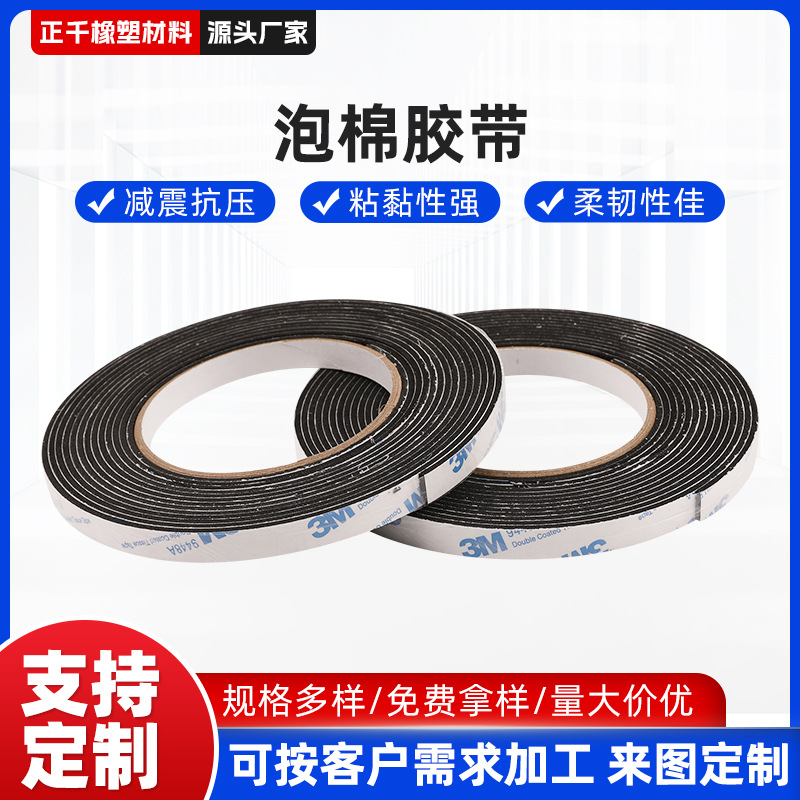 自粘黑色eva泡棉密封条防震缓冲减震防潮泡棉胶带隔音胶条EVA胶带