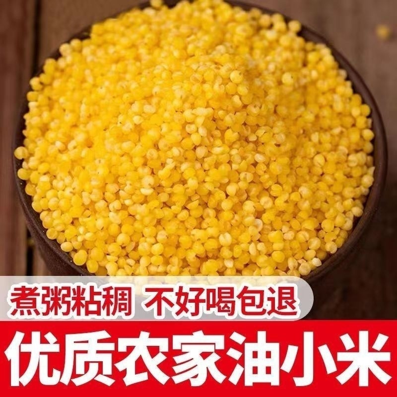 5斤坐月子小米新鲜正宗黄小米新米农家小米粥五谷杂粮食用煮粥米|undefined