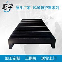 柔性风琴天沟防护罩方形防护罩伸缩式防尘罩维修设计机床导轨防护