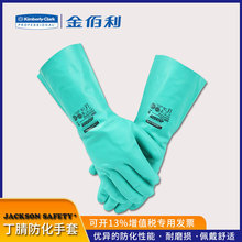 金佰利G80丁腈防化手套  耐弱酸碱溶剂手套 工业加长基础劳保手套