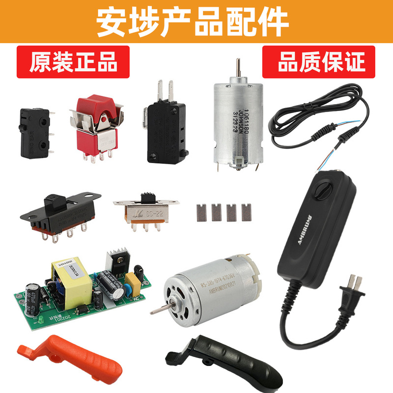 Anbu Electric Screwdriver Electric Batch Original Accessories Micro Start Forward and Reverse Switch Motor Carbon Brush Power Cord Battery