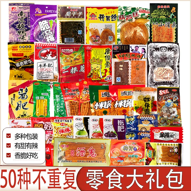 Н Nostalgic snack gift package classic childhood old-fashioned spicy bars snack mixed