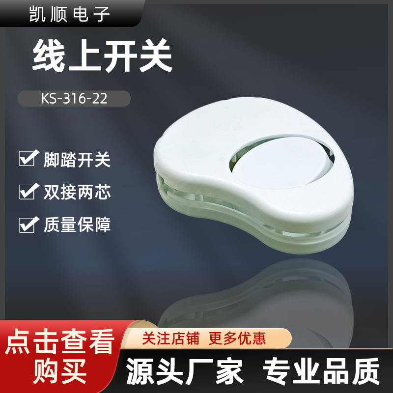 供应316-12线上开关 软线开关 316-12单切开关脚踏开关 汇聪316