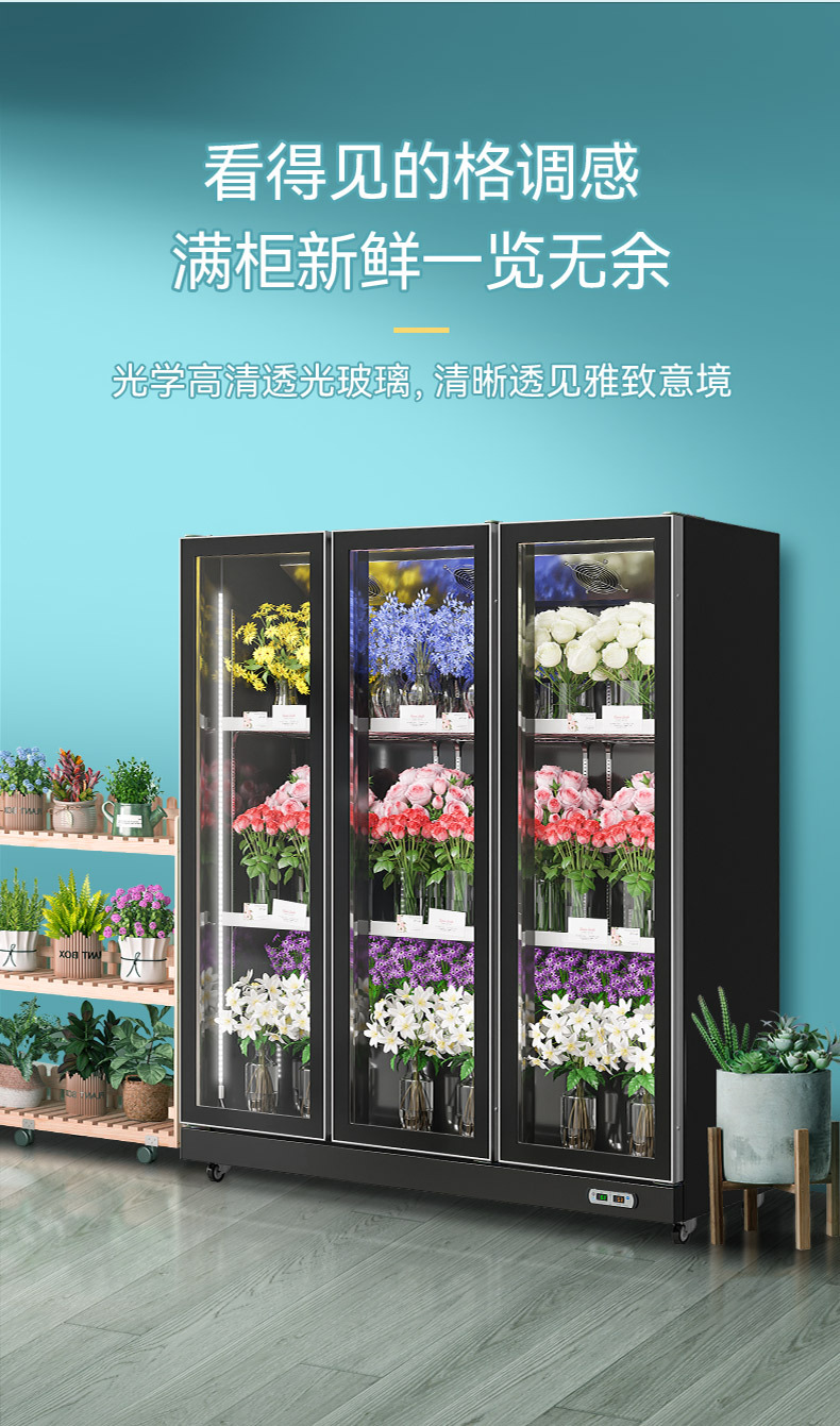 鲜花保鲜柜