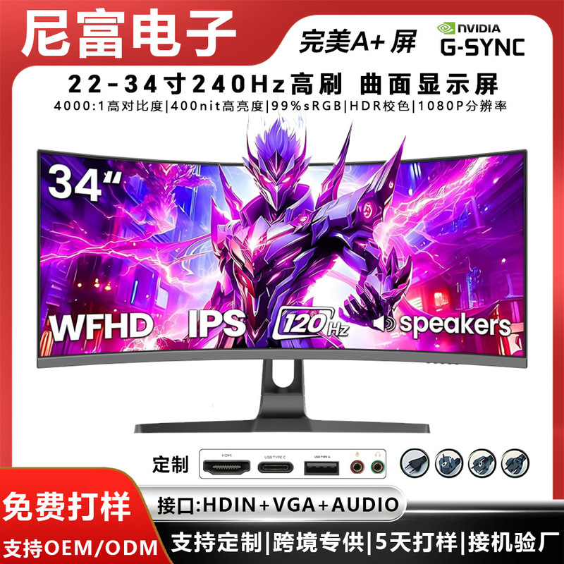19 27 32 34inch Monitor High-Definition IPS Curved Ultra-Thin Desktop LCD Computer Gaming Display Screen