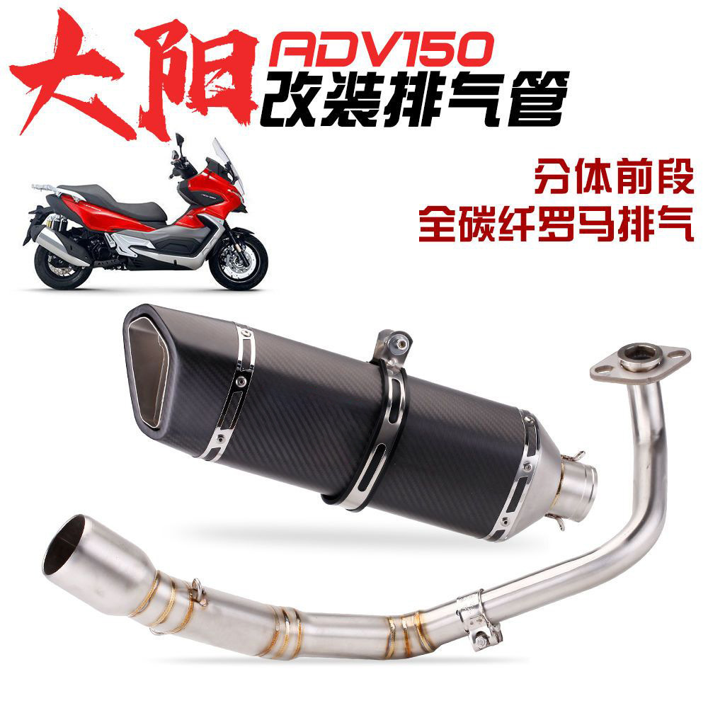 Suitable for Dayang ADV150 modified front exhaust pipe full carbon fiber Scorpio Roman tail exhaust non-destructive installation