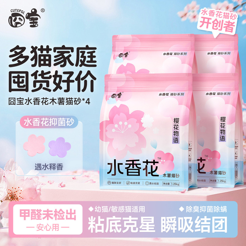囧宝水香花木薯猫砂除臭不粘底植物花香防臭持久留香猫砂无尘猫砂|undefined