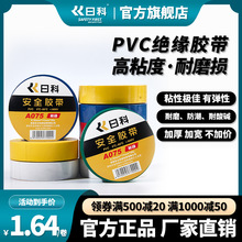 热销款日科绝缘胶布 20y强粘加宽PVC电工胶带多色防水PVC电工胶布