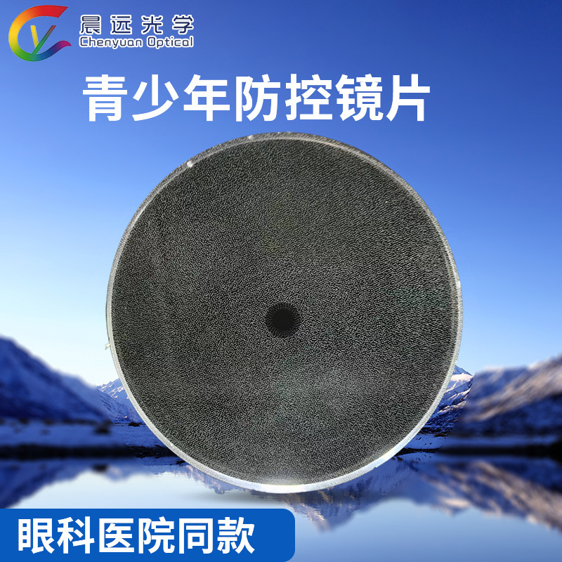 Xiaohongshu's Popular Anti-Blue Light Aspherical 1.591 Point Diffusion Fog Vision Lens for Youth Vision Management