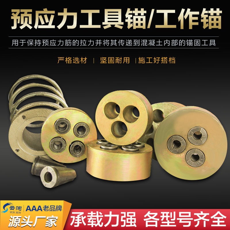 厂家批发预应力锚具 张拉配件 各种型号锚具 桥梁多孔工具锚