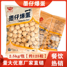 商用墨仔爆蛋火锅食材墨鱼爆蛋便利小吃烤肠机加热墨鱼丸2.5kg/包