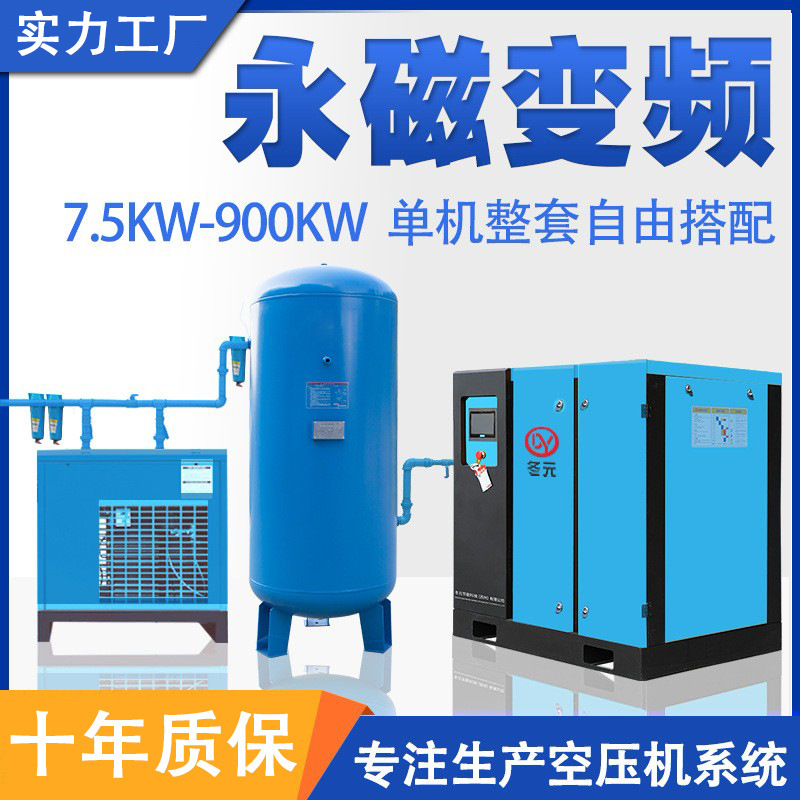 Permanent magnet variable frequency Screw Air Compressor 7.5KW 15 22 37 55KW large industrial air compressor