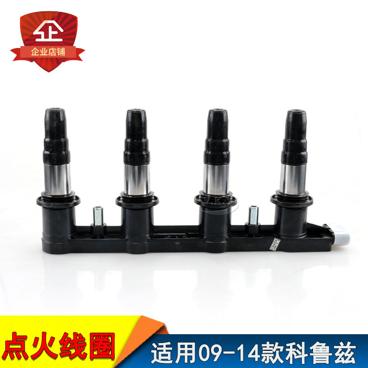 适用雪佛兰 09 10 11 12 13 14 年款科鲁兹点火线圈高压包点火线