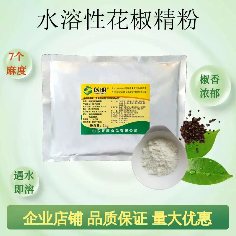 水溶性花椒提取物香精粉末 煲汤麻辣烫米线 外拌粉休闲食品调味