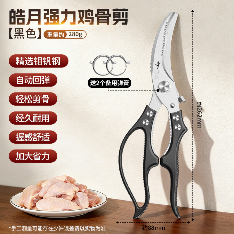 DJJ501 皓月鸡骨剪黑色款-成品