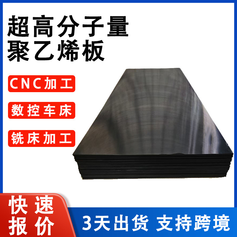 超高分子量聚乙烯板耐磨自润滑阻燃板抗冲击车箱衬板UPE煤仓衬板