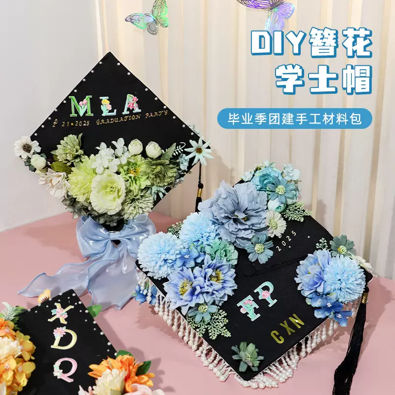 学士帽簪花手工diy材料包毕业季网红同款仿真花帽子套装拍照道具