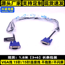 适用三星VGA线3+6长条包装1.8米电脑主机连显示器数据线vga视频线