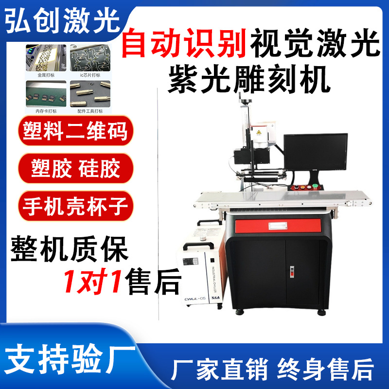 CCD全自动视觉激光打标机光纤视觉激光雕刻机流水线自动识别激光