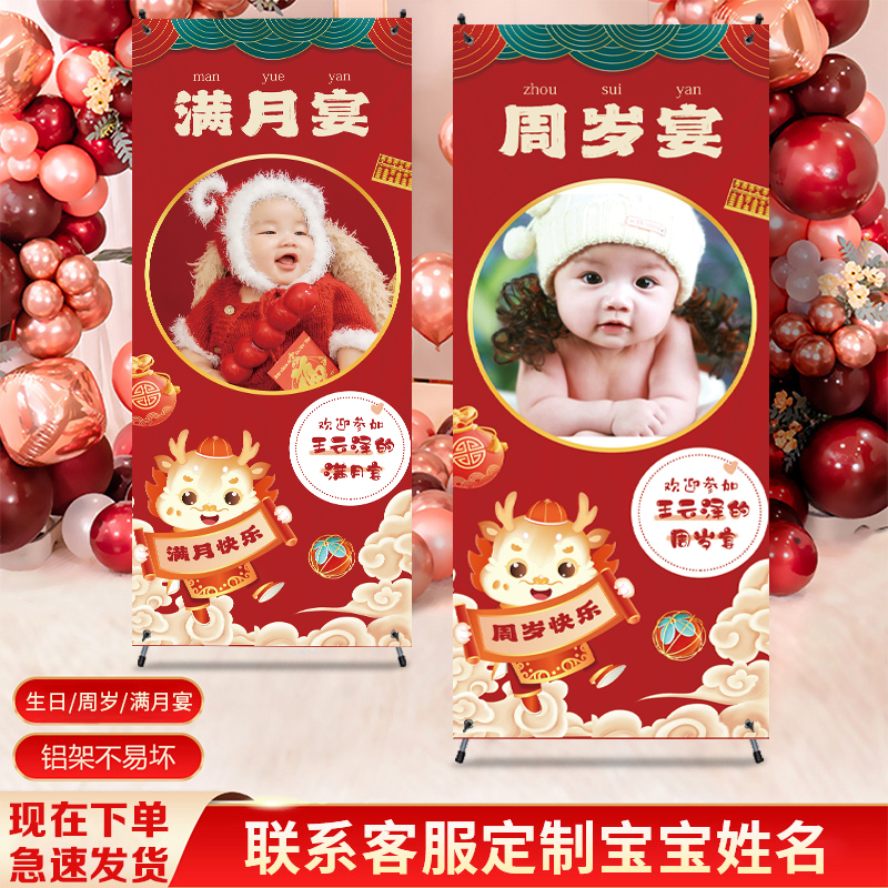 Baby's First Birthday Decoration, 100-Day Birthday Photo Poster Production, Kidsren's Full Moon Welcome Sign X Display Stand Scene Decoration