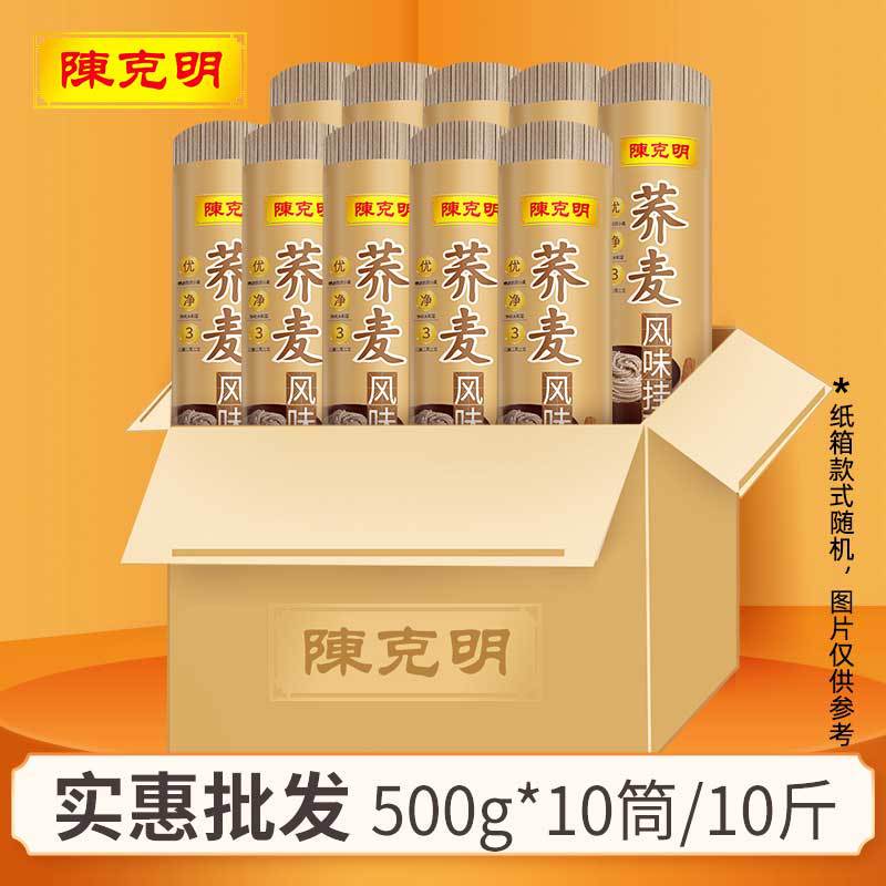 陈克明荞麦面1斤装大量批发乔麦挂面苦荞面条整箱粗杂粮冷面500g