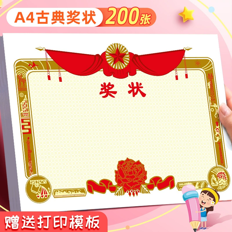 A4 Classic Award для учеников начальной школы классический творческий детский сад Детская награда похвала универсальная наградная бумага для печати